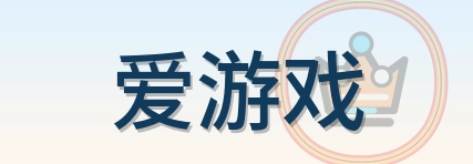 爱游戏 Logo